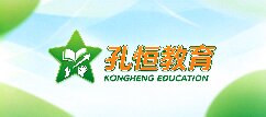 孔恒教育-河南